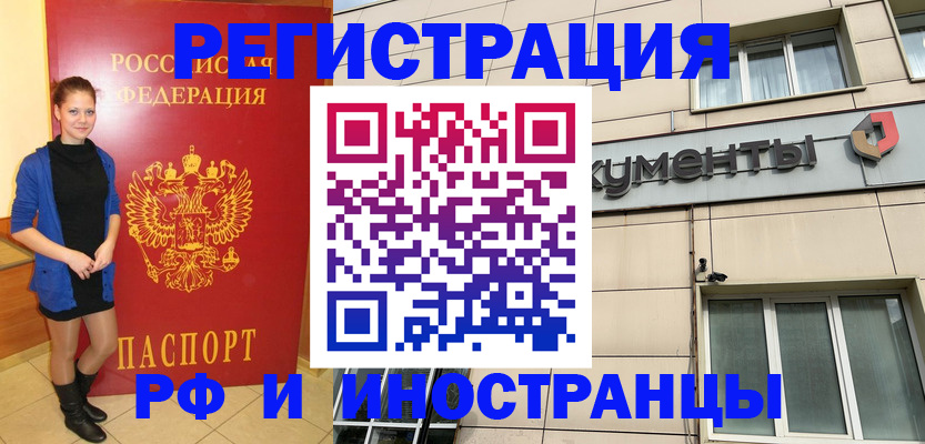 временная регистрация в квартире в Томской области