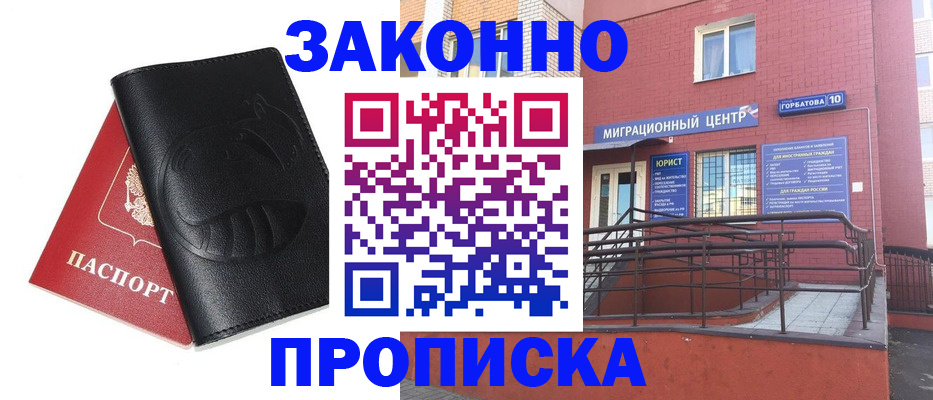 временная регистрация законно в Томской области