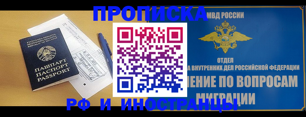 временная регистрация 2025 в Томской области